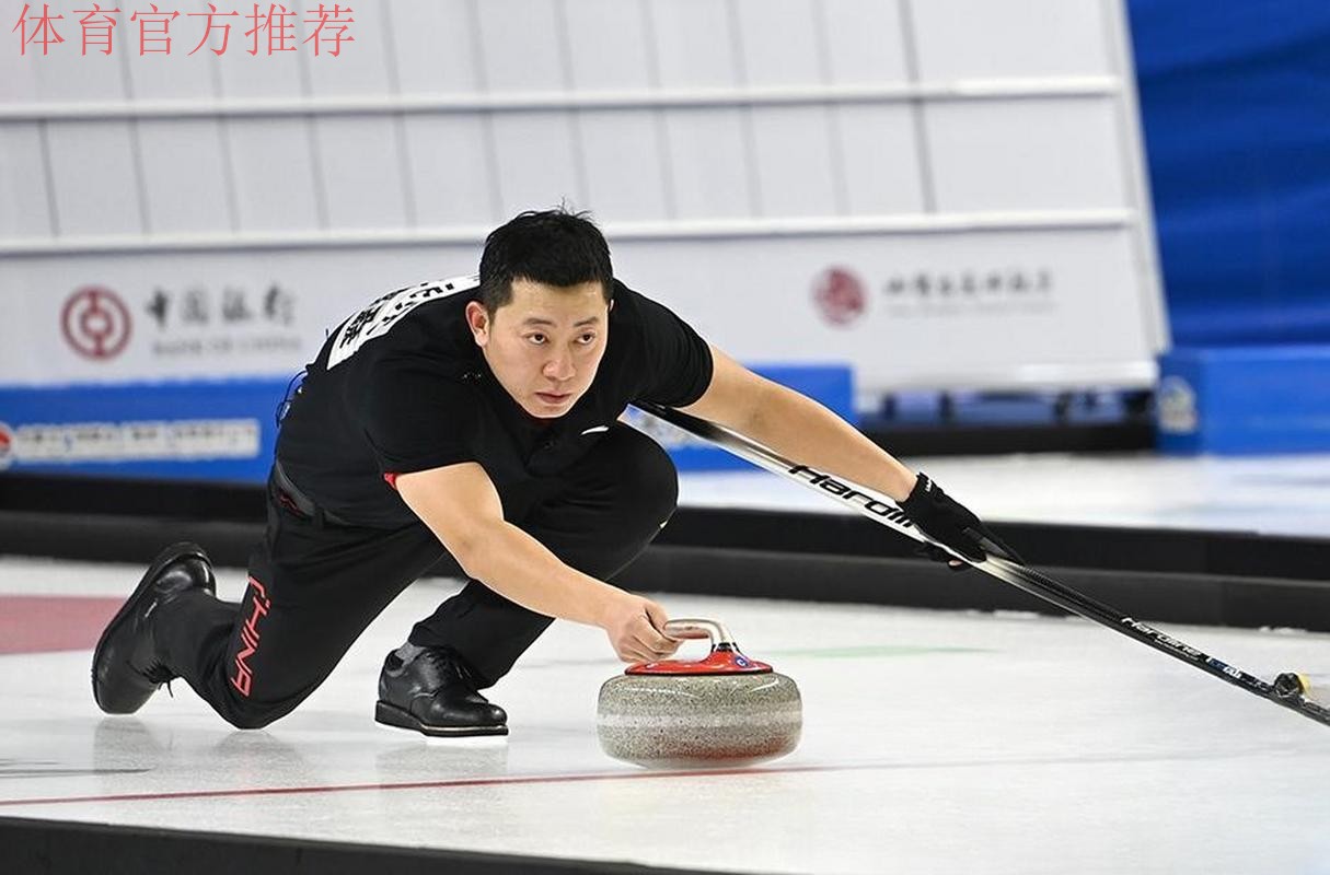 巴德鑫：中国冰壶男队完成了第一个目标