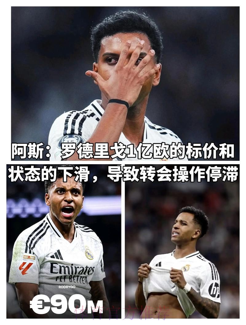 阿斯：罗德里戈不会放弃，会继续竞争上场时间